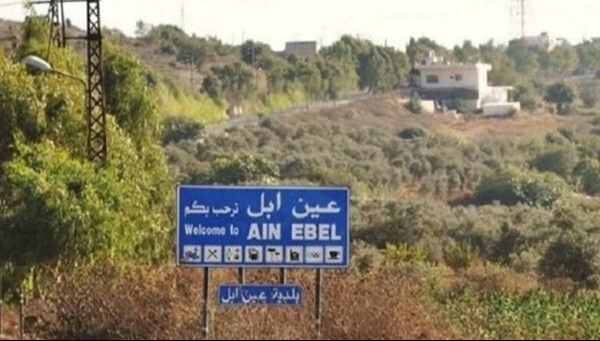 بلدة عين إبل جنوبي لبنان.