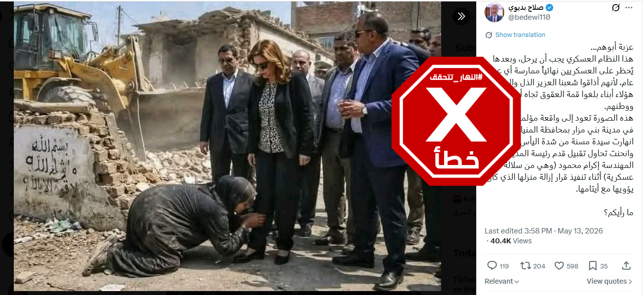 الصورة المتناقلة بالمزاعم الخاطئة (فايسبوك)