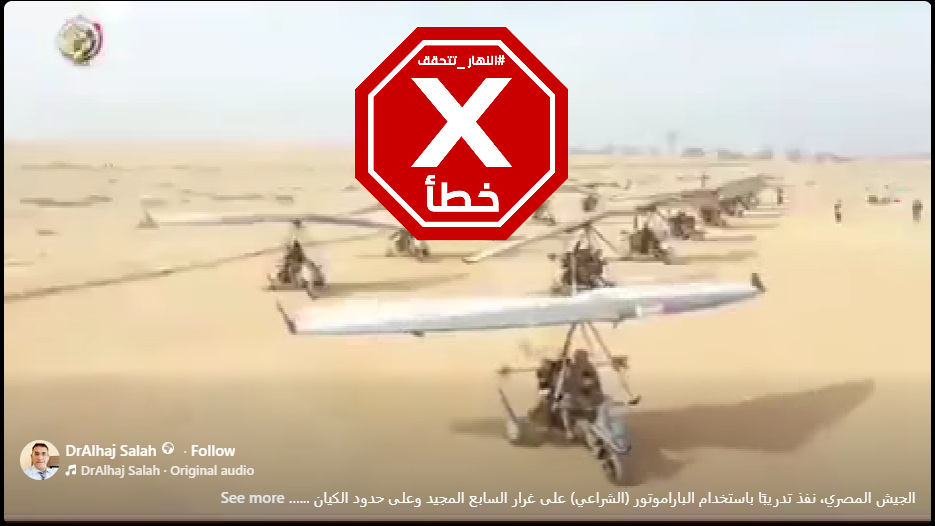 لقطة من الفيديو المتناقل بالمزاعم الخاطئة (فايسبوك)