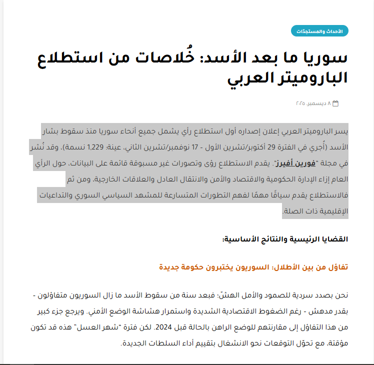 لقطة شاشة لتقرير الباروميتر العربي في كانون الاول 2025
