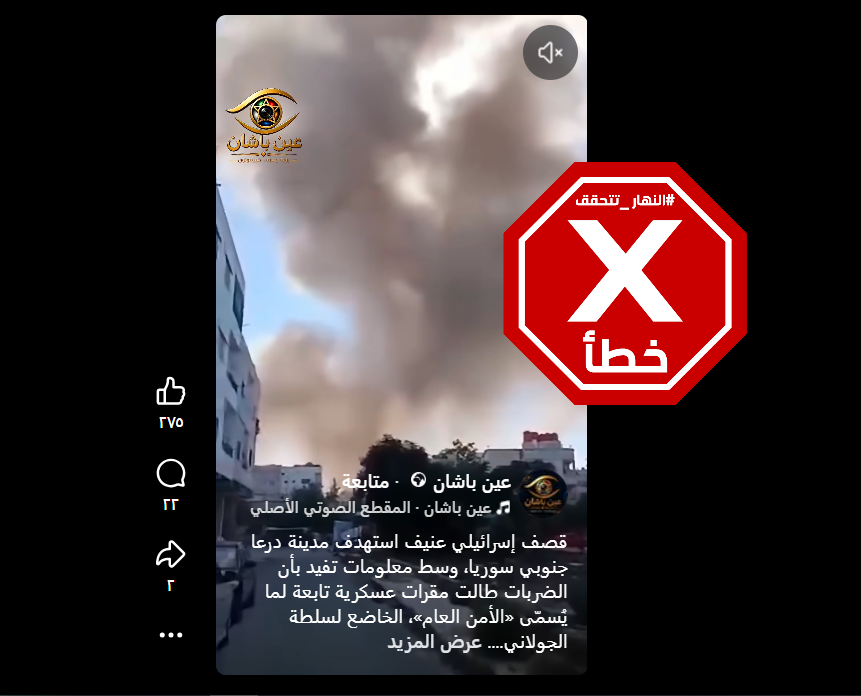 لقطة من الفيديو المتناقل بالمزاعم الخاطئة (فايسبوك)