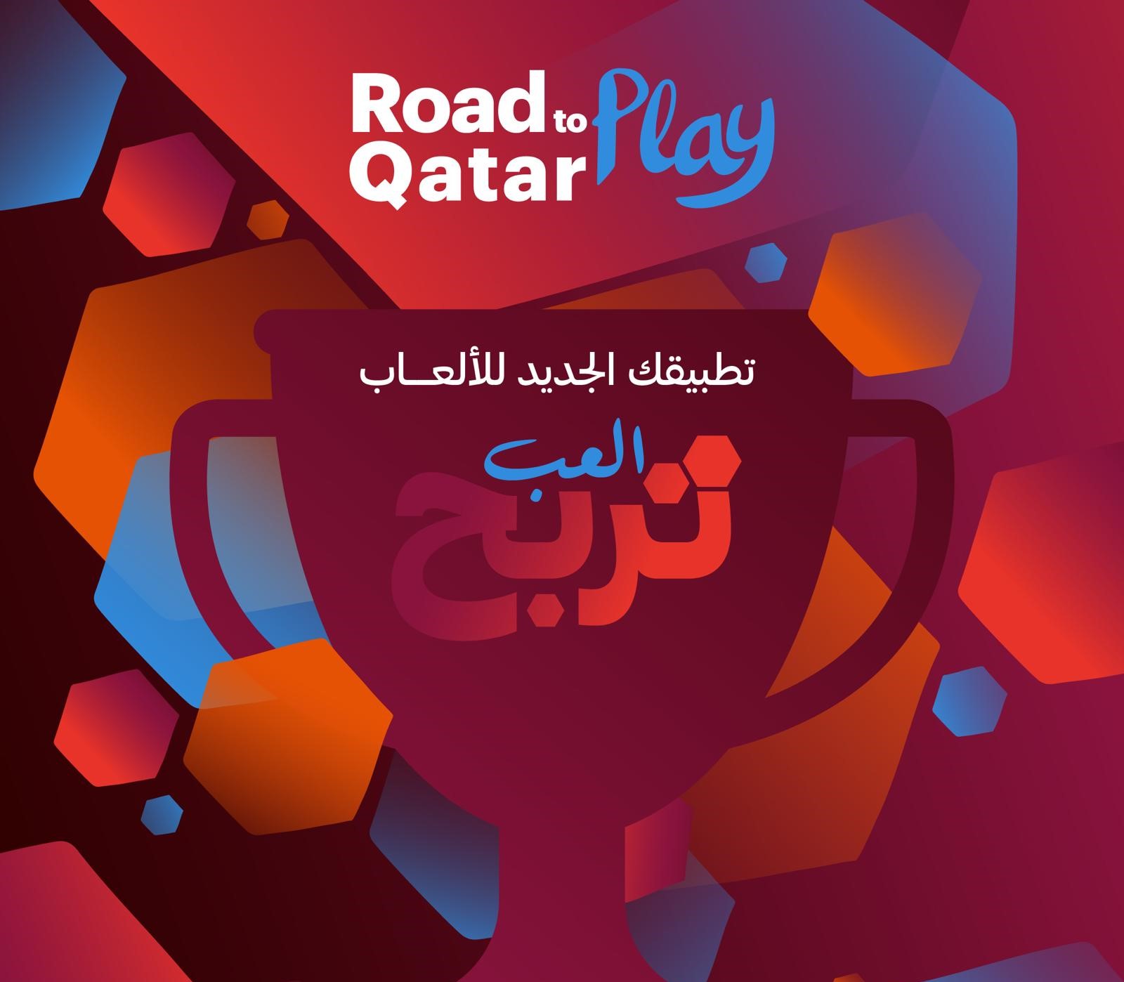 تطبيق مميز للألعاب تطلقه اللجنة العليا للمشاريع والإرث في قطر.