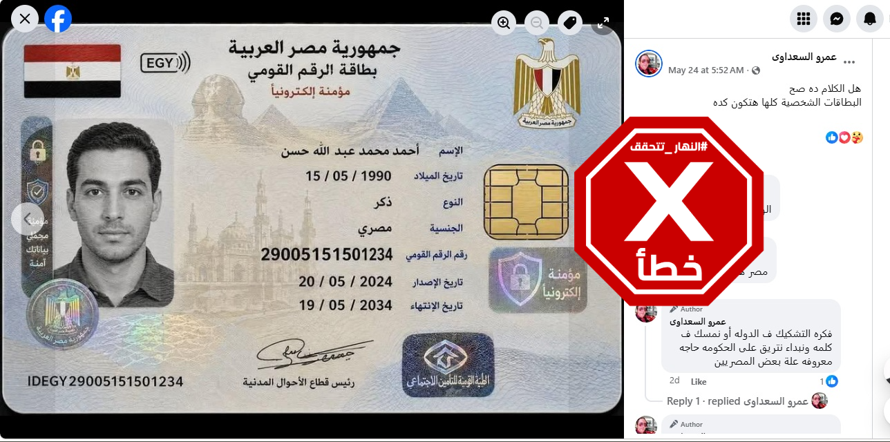 الصورة المتناقلة بالمزاعم الخاطئة (فايسبوك)