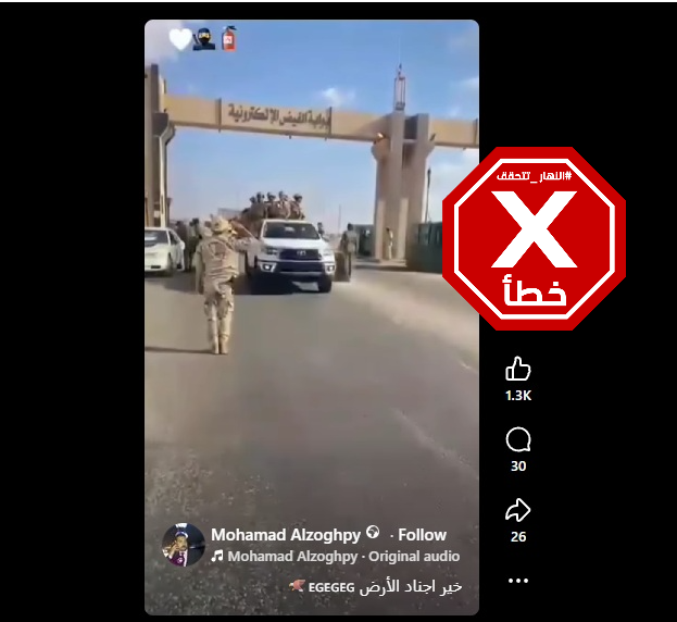 لقطة من الفيديو المتناقل بالمزاعم الخاطئة (فايسبوك)