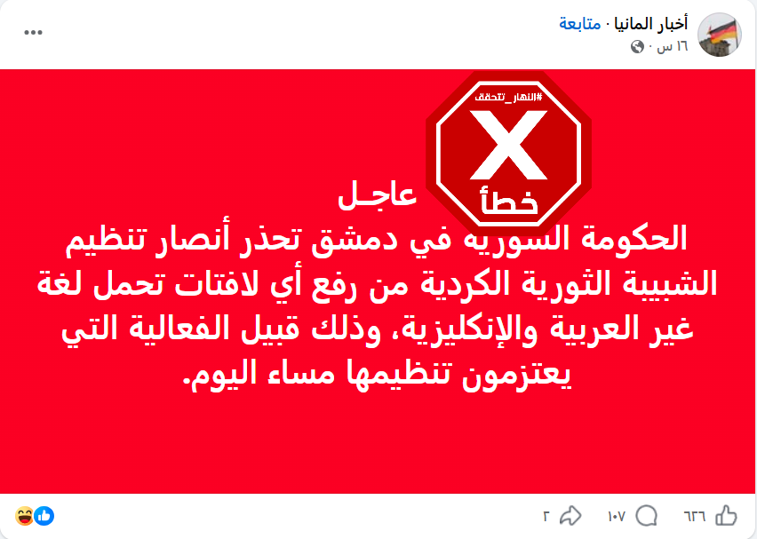 الخبر الخاطئ المتناقل (فايسبوك)
