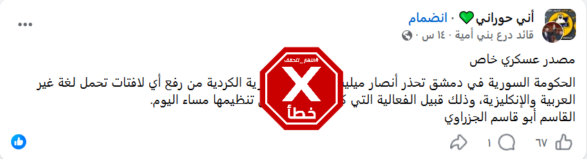 الخبر الخاطئ المتناقل (فايسبوك)