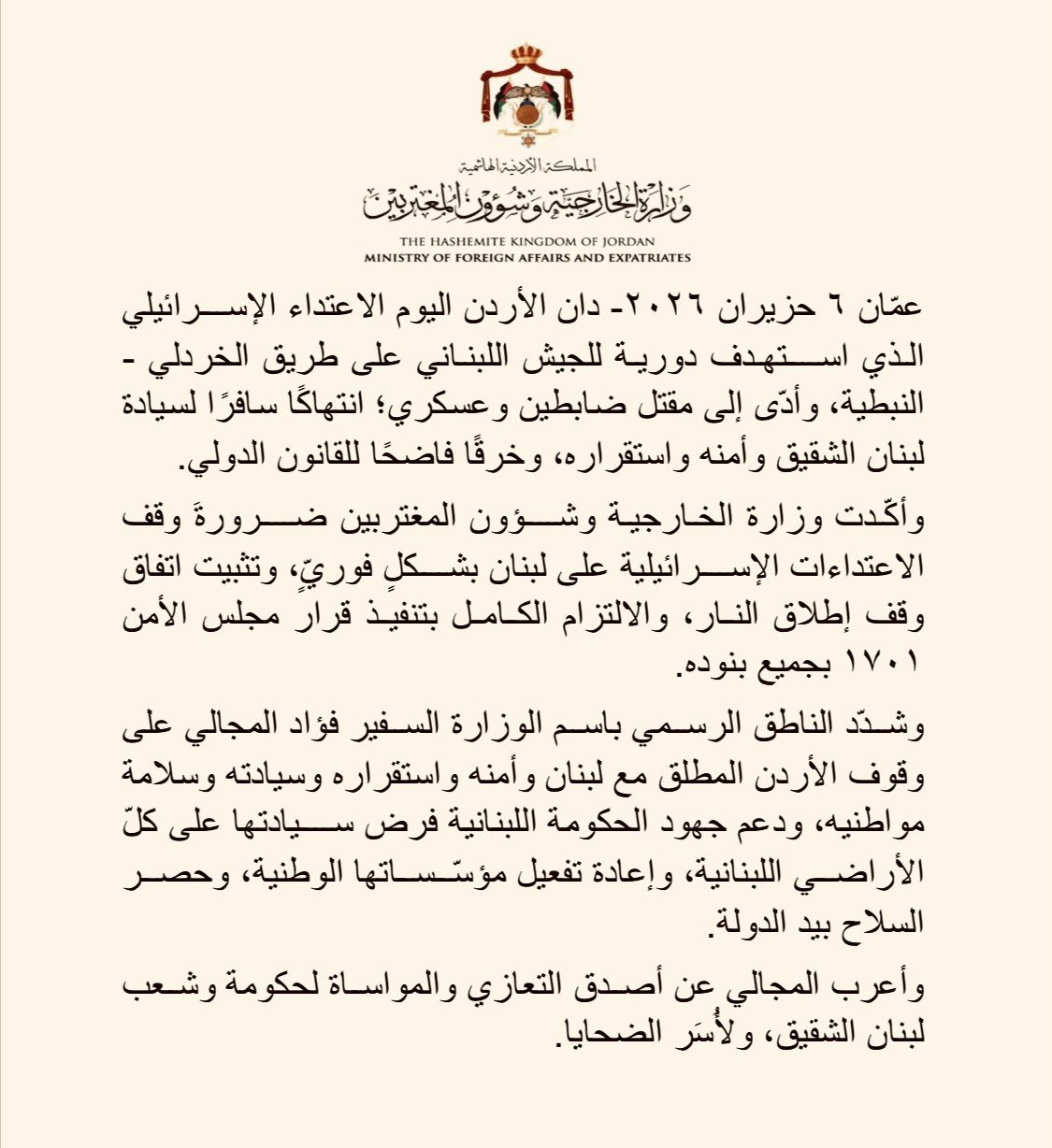 بيان وزارة الخارجية الأردنية