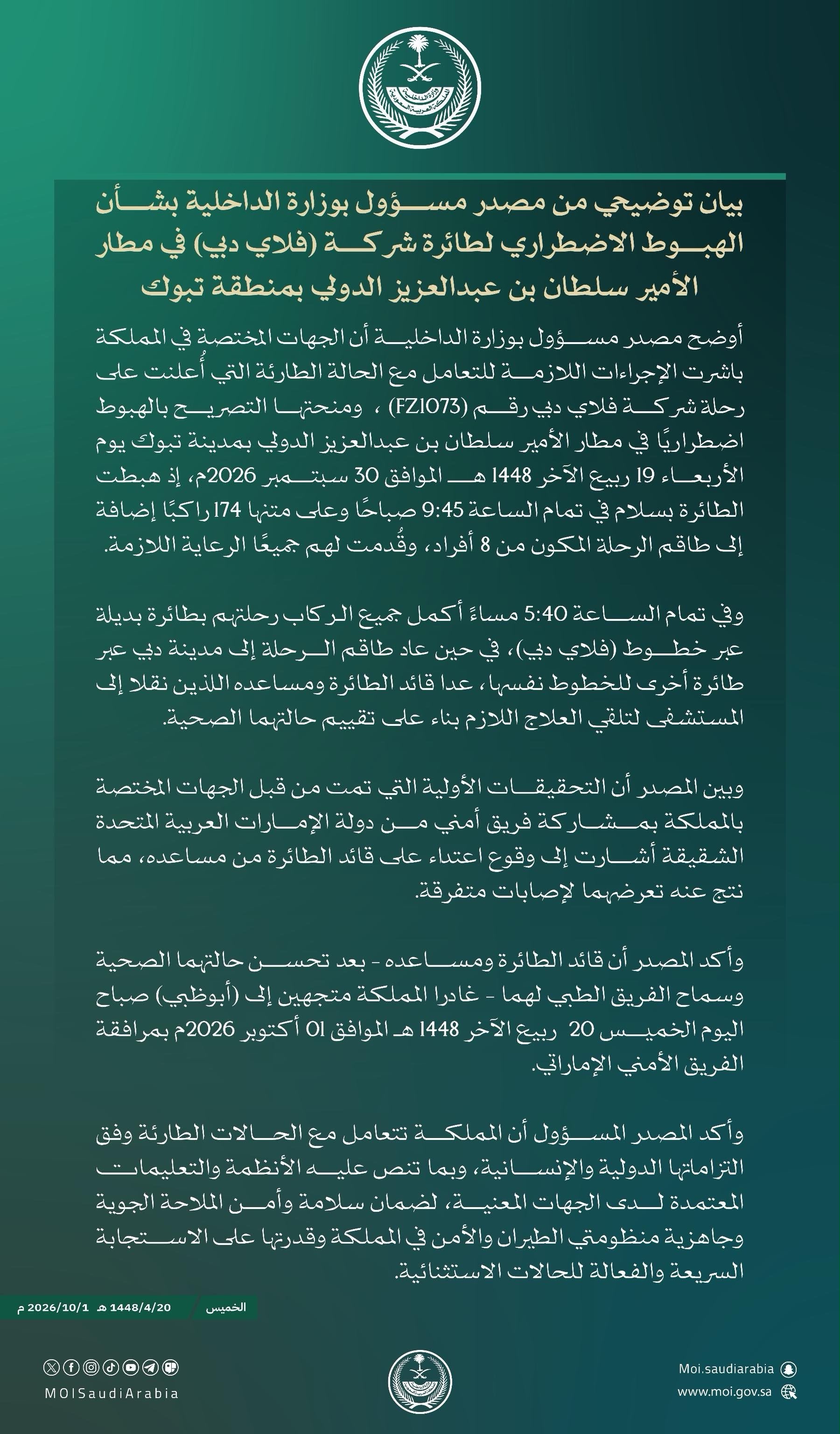 بيان نشرته وزارة الداخلية السعودية على منصة إكس اليوم الخميس في الأول من أكتوبر 2026.