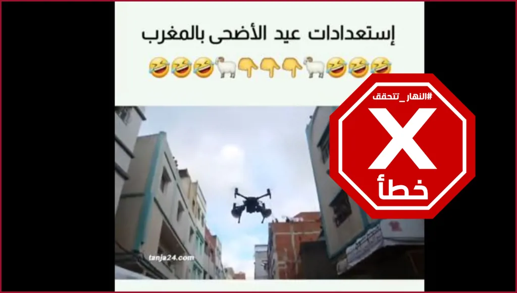 هذا الفيديو لمسيّرات في المغرب لا علاقة له بعيد الأضحى FactCheck#