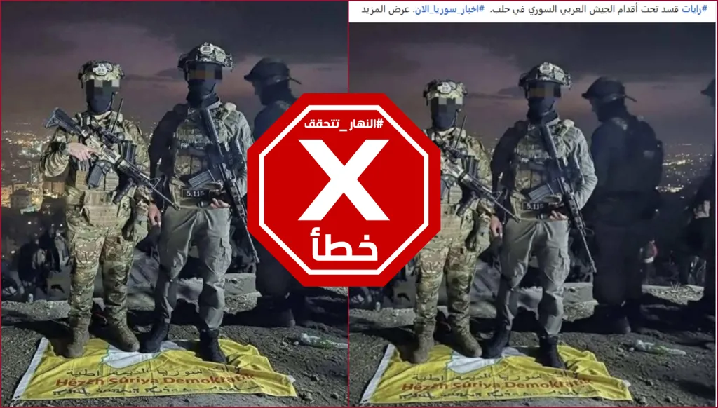 علم قسد تحت أقدام جنود الرئيس أحمد الشرع في حلب؟ النهار تتحقق FactCheck