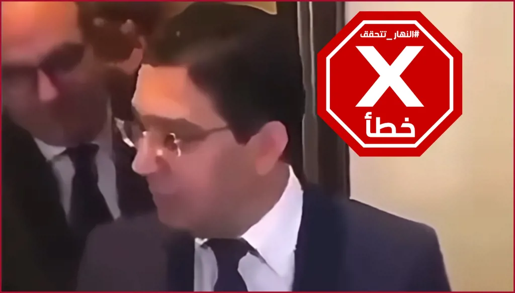 هذا الفيديو لا يظهر رد فعل وزير الخارجية المغربي على مقترح ترامب بشأن ترحيل سكان غزة FactCheck#