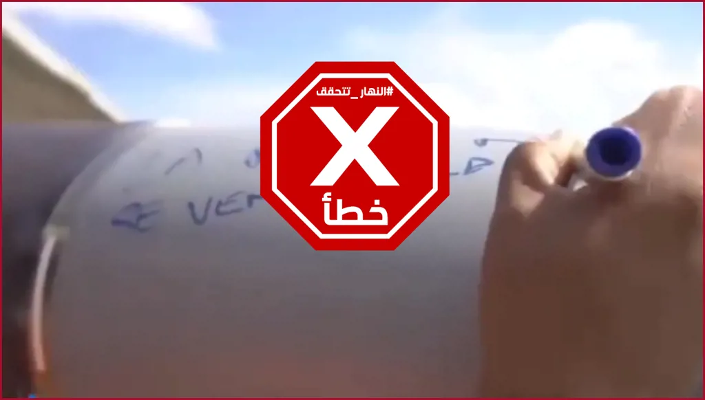 فنزويلا تستعرض مقاتلاتها كنوع من التحذير للبحرية الأميركية؟ إليكم الحقيقة FactCheck