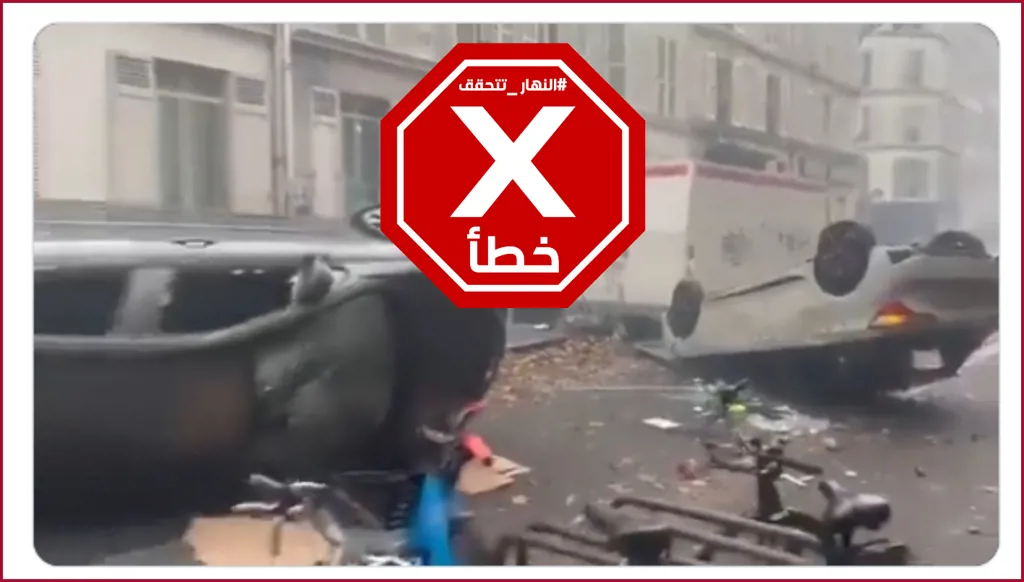 حرق سيارات وتخريب ممتلكات خلال تظاهرة للأكراد في باريس أخيراً؟ إليكم الحقيقة FactCheck