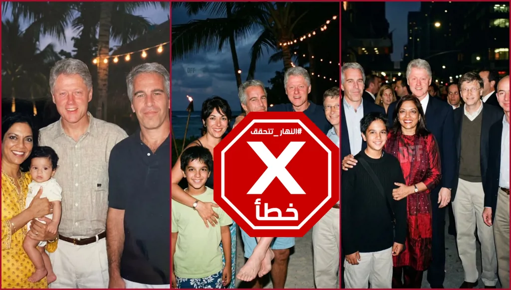 بسبب إبستين رئيس بلدية نيويورك زهران ممداني وبشار الأسد تحت الأضواء... ماذا عرفنا عن هذه الصور؟ النهار تتحقق FactCheck