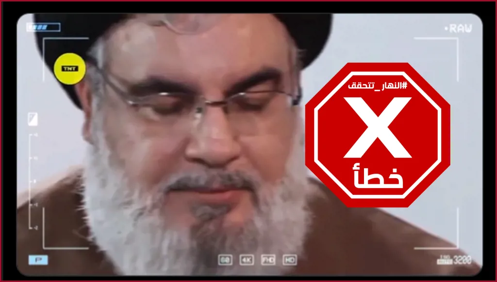 غصّات السيد حسن نصرالله... مقطع من آخر مقابلة معه يُعرض للمرة الأولى؟ النهار تتحقق FactCheck
