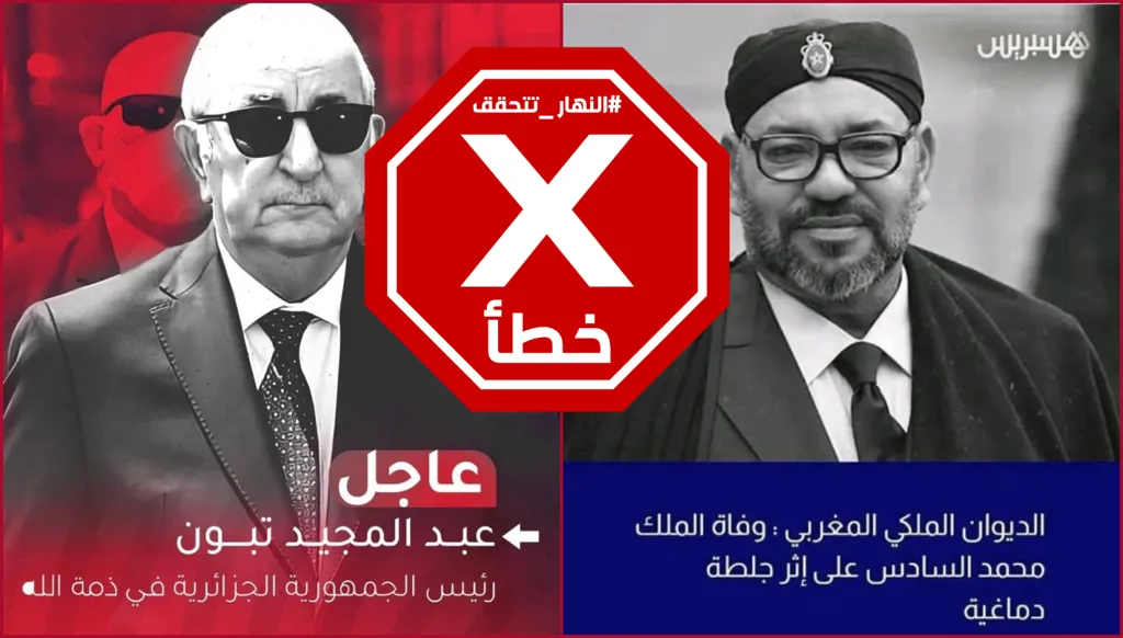 الأخبار المنتشرة عن وفاة ملك المغرب ورئيس الجزائر غير صحيحة FactCheck#