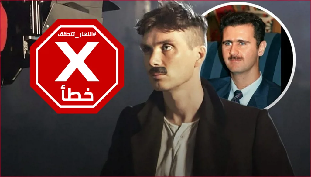 بشار الاسد في فيلم والممثل كيليان مورفي يؤدي دوره؟ النهار تتحقق FactCheck