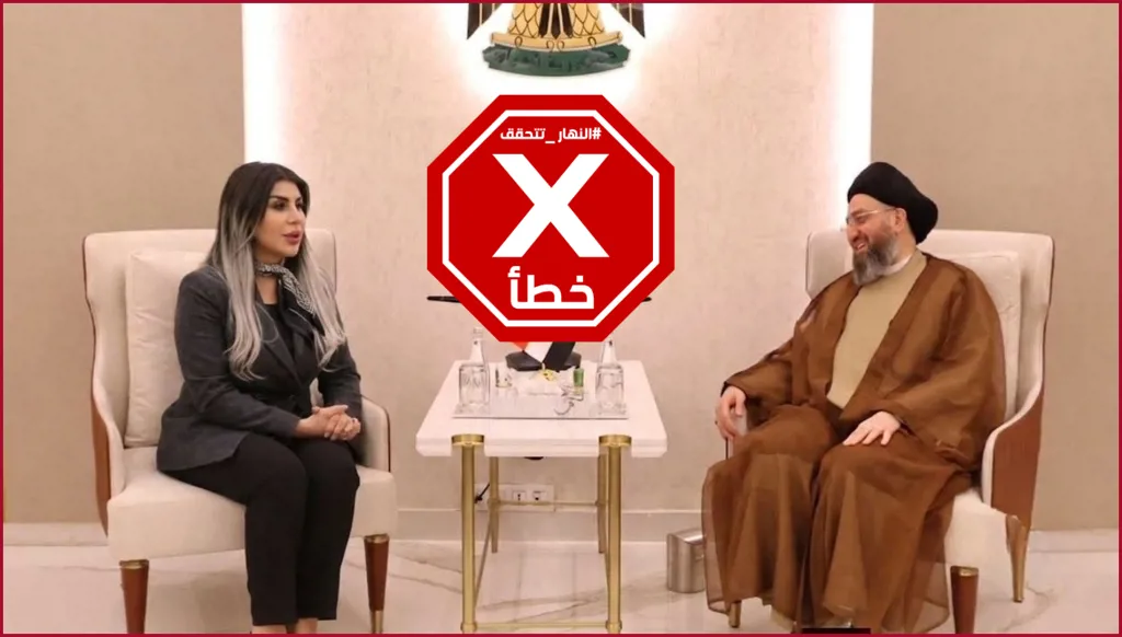 عمار الحكيم يستقبل امرأة ظهرت في فيديو جنسي فاضح بالعراق؟ النهار تتحقق FactCheck