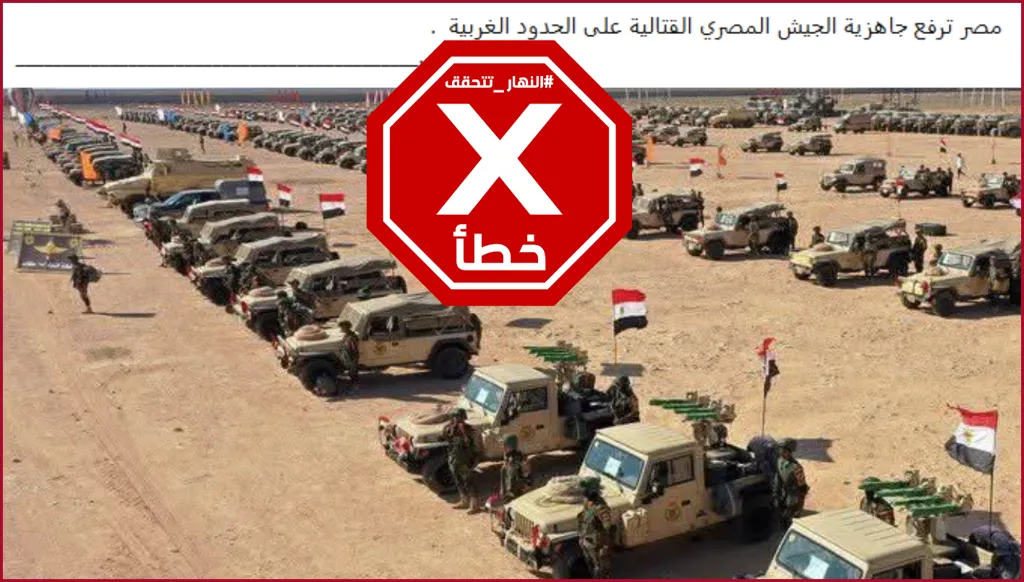 هذه الصورة ليست لاحتشاد الجيش المصري على الحدود الغربية مع ليبيا حديثاً FactCheck#