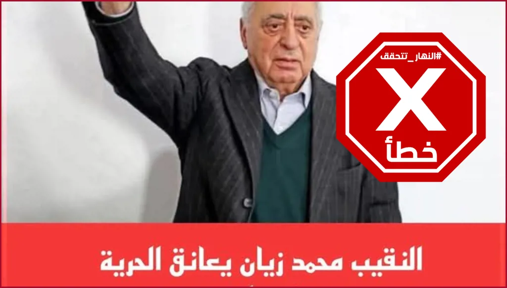 أخبار الإفراج عن الوزير المغربي السابق محمد زيان ضمن العفو الملكي الأخير غير صحيحة FactCheck