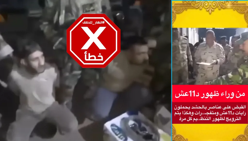 القبض على عناصر من الحشد الشعبي تحمل رايات "داعش" ومتفجرات؟ "النهار" تتحقق FactCheck