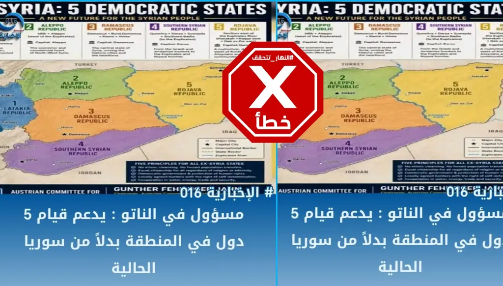 مسؤول في الناتو يقترح تقسيم سوريا إلى خمس جمهوريات ديموقراطية؟ النهار تتحقق FactCheck