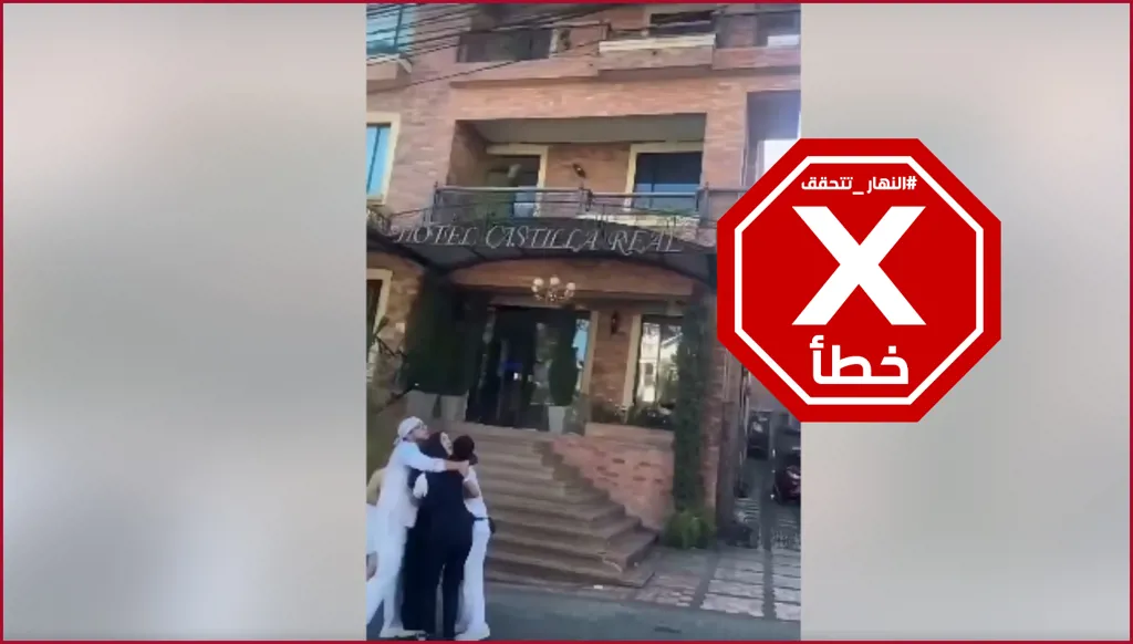 زلزال البيرو... فيديو يوثّق الرعب أمام فندق؟ النهار تتحقق FactCheck