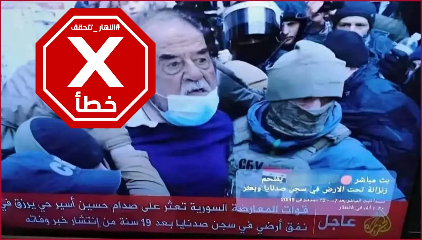 هذه الصورة مركبة ولم يتم العثور على صدام حسين حياً في سجن صيدنايا السوري FactCheck#