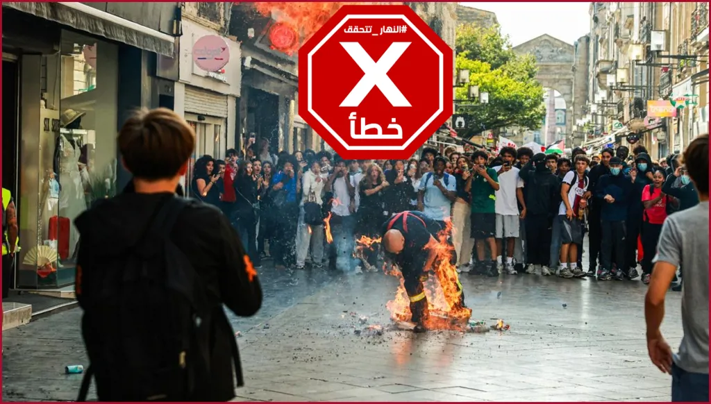 احتجاجات فرنسا... طلاب يشعلون النار برجل إطفاء؟ النهار تتحقق FactCheck