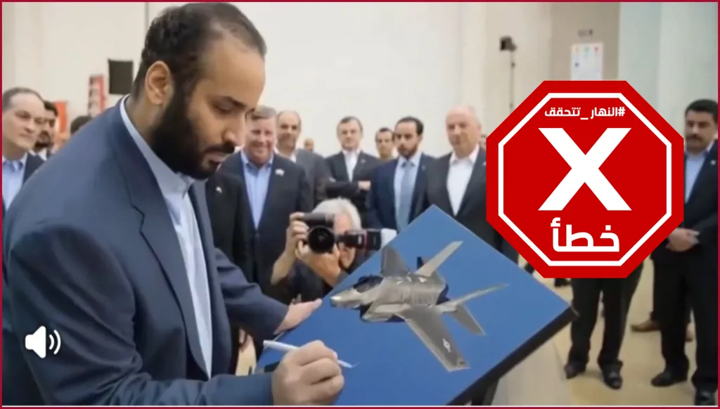 الأمير محمد بن سلمان في صورة نالت الإعجاب... ما الذي نعرفه عنها؟ النهار تتحقق FactCheck