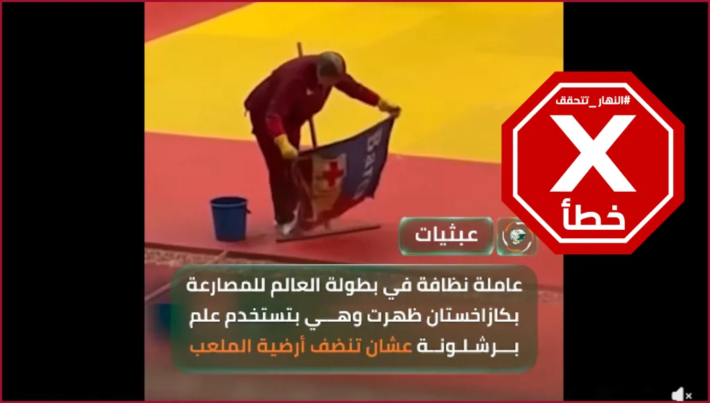 علم برشلونة يتحوّل ممسحة... هذا الفيديو الذي أغضب الجماهير ماذا عرفنا عنه؟ النهار تتحقق FactCheck