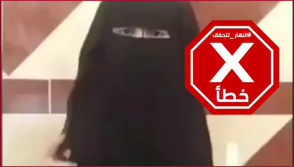 فيديو الفتاة المنقبة التي تقطع رأس دمية بسكين لا علاقة له بسوريا الشرع FactCheck#