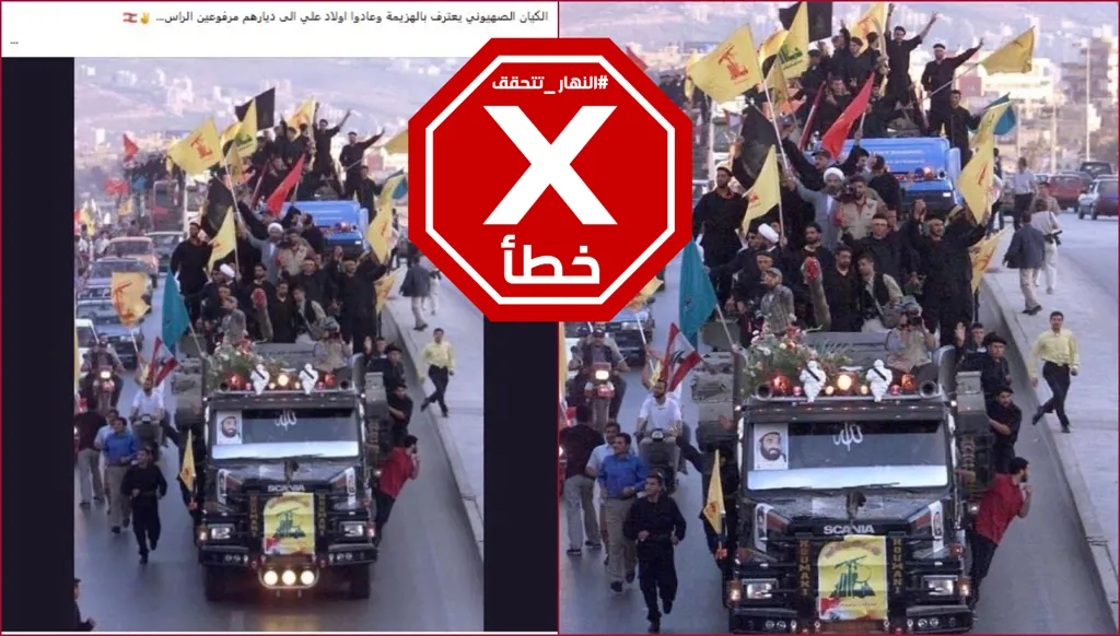 هذه الصورة لا تظهر عودة نازحين لبنانيين إلى بلداتهم بعد وقف إطلاق النار FactCheck#