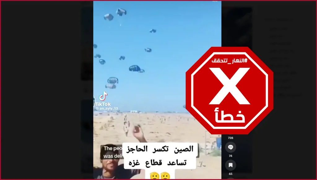 هذا الفيديو لا يظهر طائرات صينية تنزل مساعدات إنسانية للفلسطينيين في غزة FactCheck#