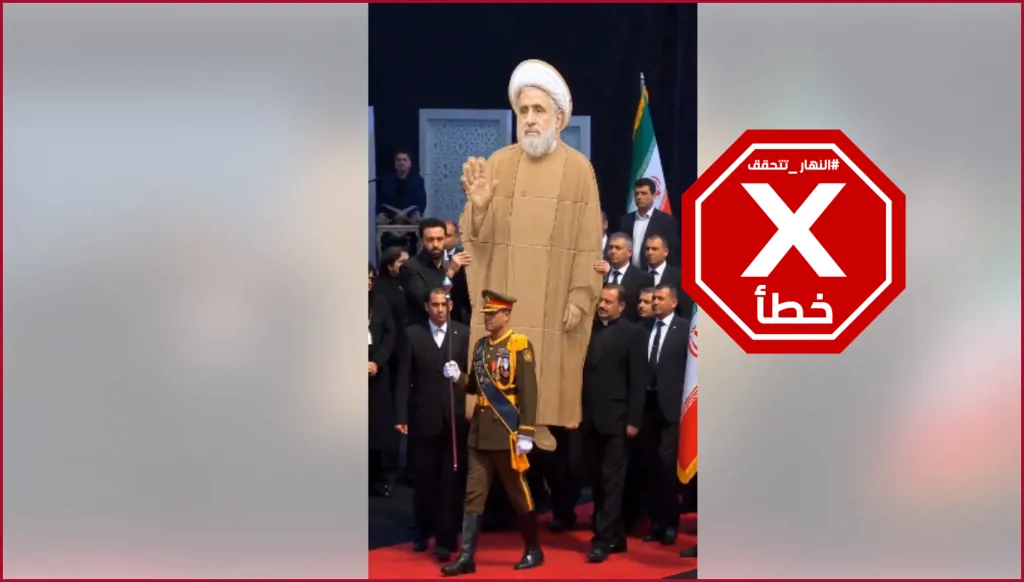 مفاجأة نعيم قاسم في تشييع خامنئي؟ النهار تتحقق FactCheck