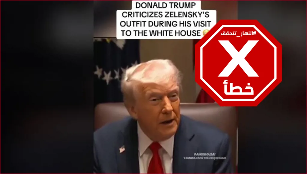 هذا الفيديو لترامب ساخراً من ثياب زيلينسكي زائف FactCheck#