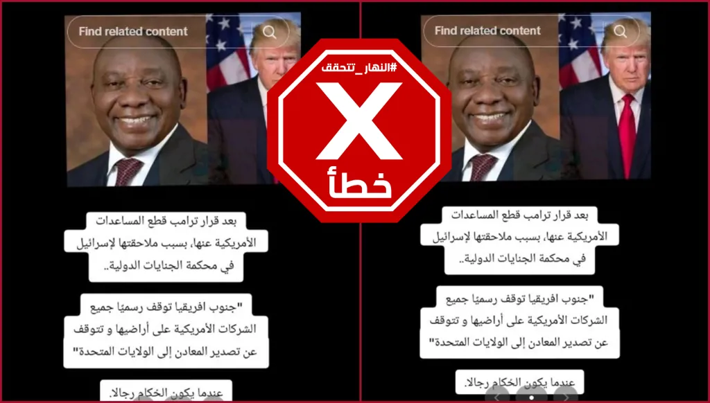 لا دليل على أن جنوب أفريقيا أوقفت عمل الشركات الأميركية على أراضيها بعد قرارات ترامب FactCheck#
