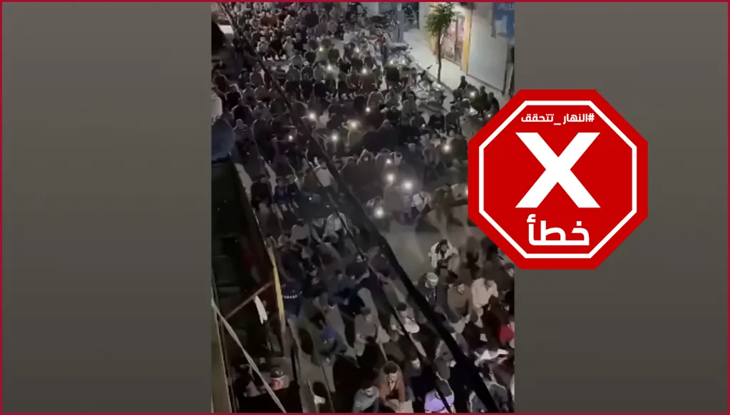 فيديو لاحتجاجات في سوريا تطالب بإسقاط أحمد الشرع؟ النهار تتحقق FactCheck