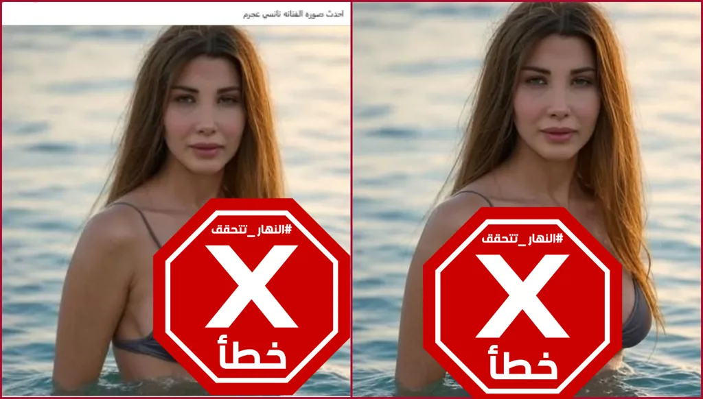 هذه الصورة للفنانة نانسي عجرم بالمايوه ليست حقيقية FactCheck#