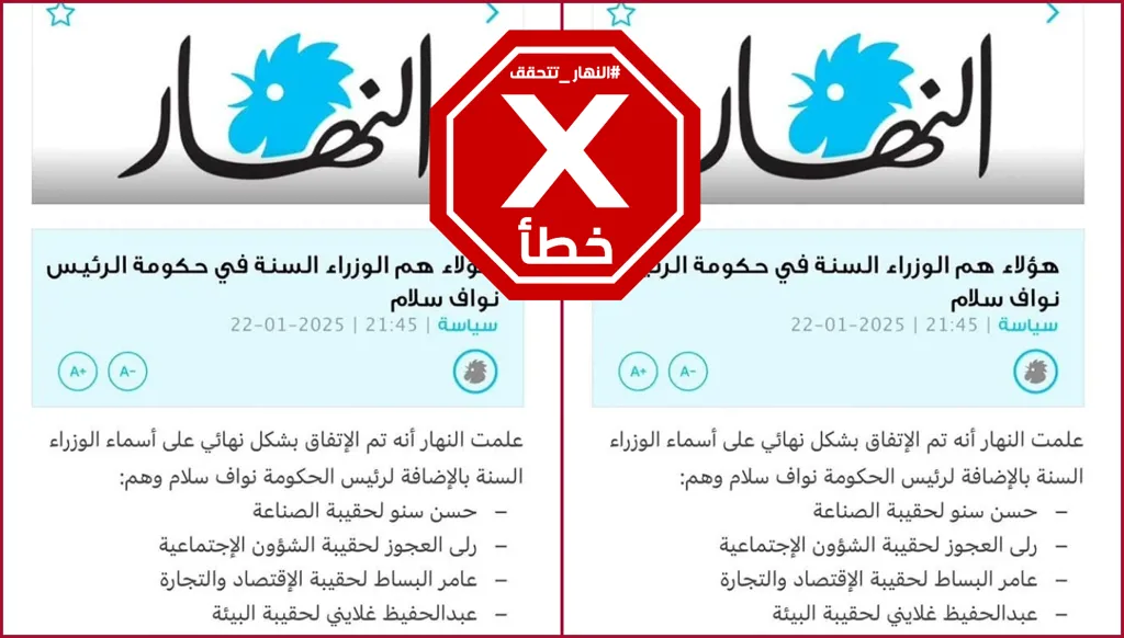 "النهار" لم تنشر أسماء هؤلاء الوزراء السنة في حكومة نواف سلام FactCheck#
