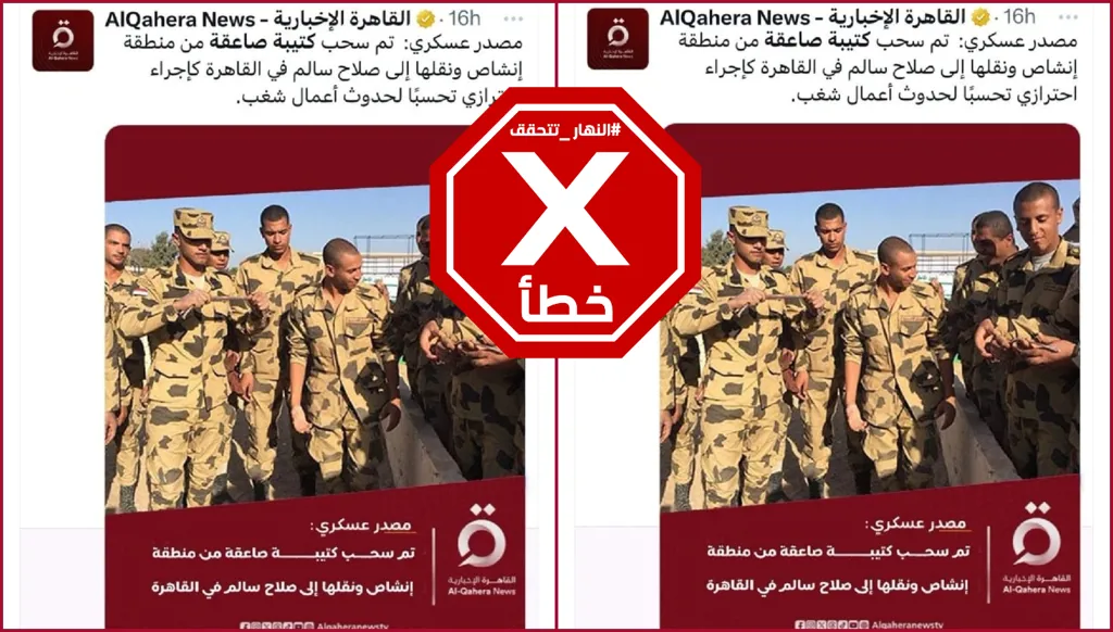 خبر تحرك كتيبة صاعقة لتأمين طريق حيوي في القاهرة بسبب تظاهرات مفبرك FactCheck#