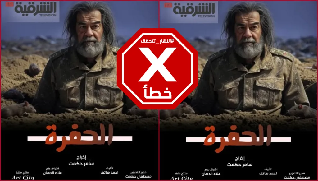 المخرج سامر حكمت ينفي لـ"النهار" إنتاج مسلسل اسمه الحفرة يتعلق بصدام حسين FactCheck#