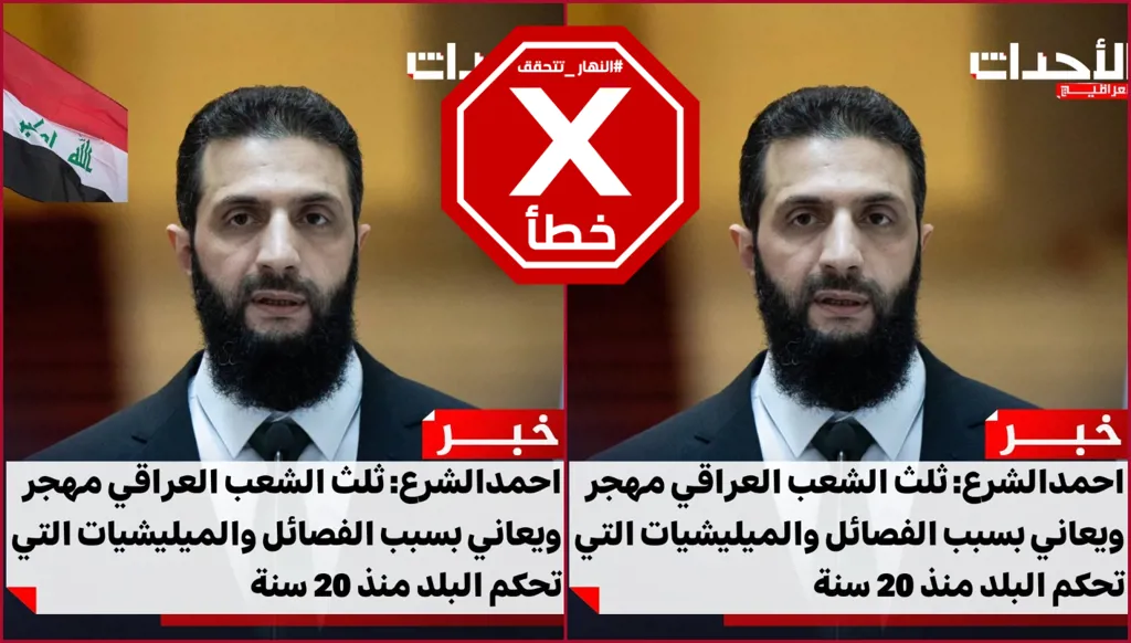 أحمد الشرع لم يصرح أخيراً بأن ثلث الشعب العراقي مهجر وهذه المشاهد قديمة FactCheck#