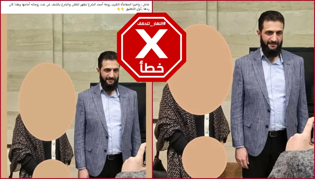 كلا، هذه الصورة ليست لزوجة أحمد الشرع بعد ظهورها للعلن FactCheck#