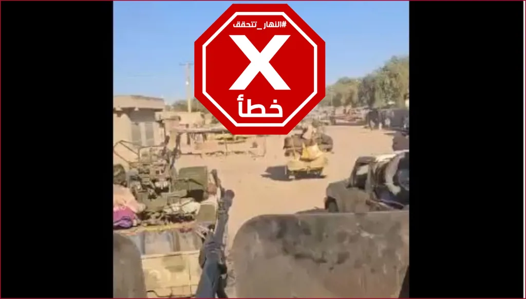 هذا الفيديو لا يصور تقدم قوات الدعم السريع في مدينة الفاشر بالسودان FactCheck##