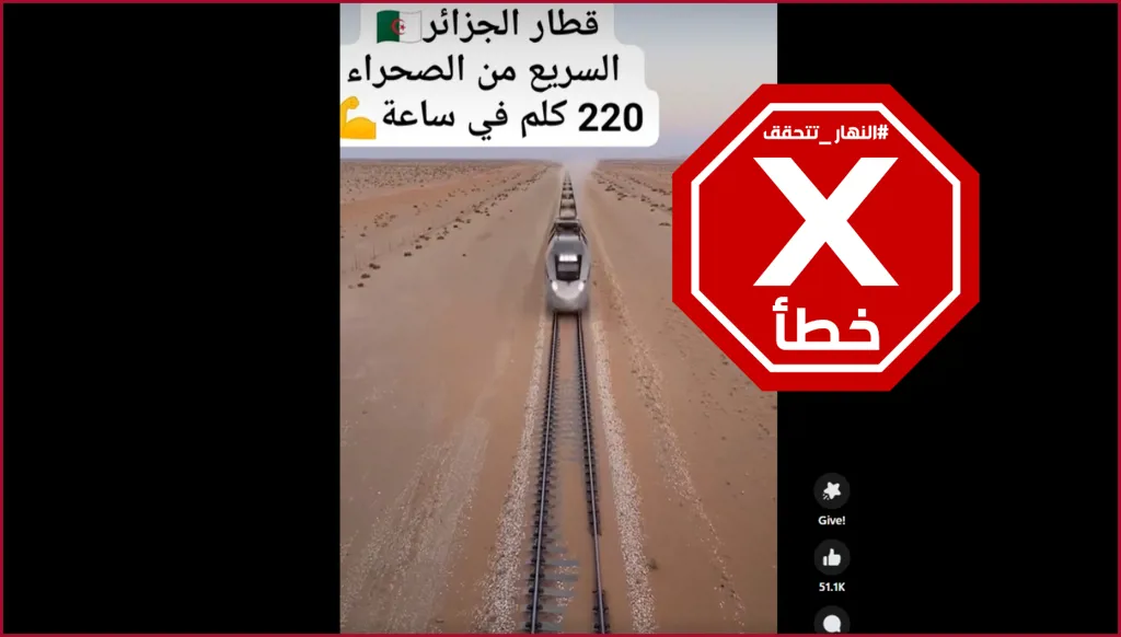 هذا الفيديو ليس لقطار سريع في صحراء الجزائر FactCheck#