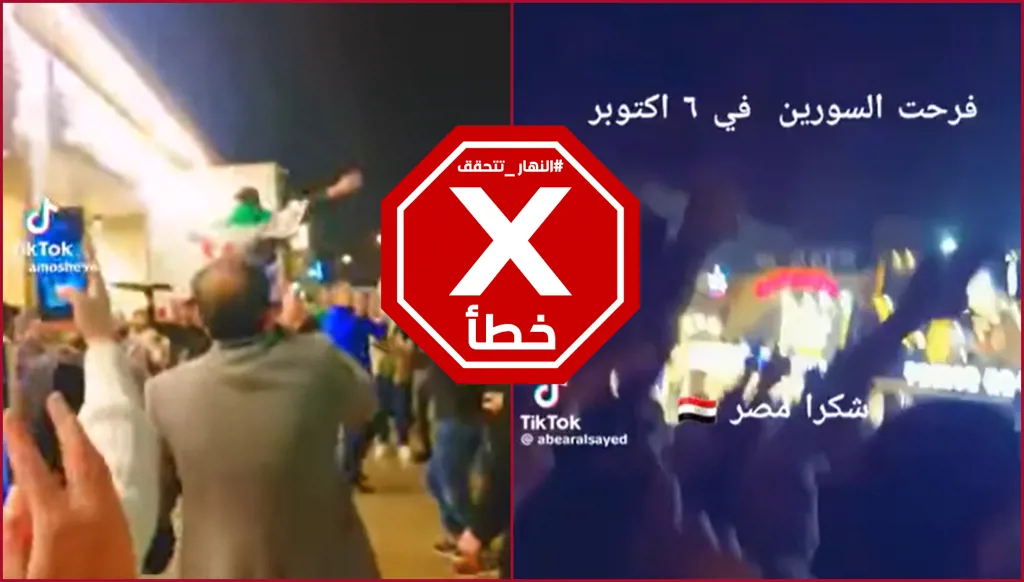 كلا، هذه المشاهد ليست لسوريين في مصر احتفلوا بالأحداث الدموية في بلادهم FactCheck#