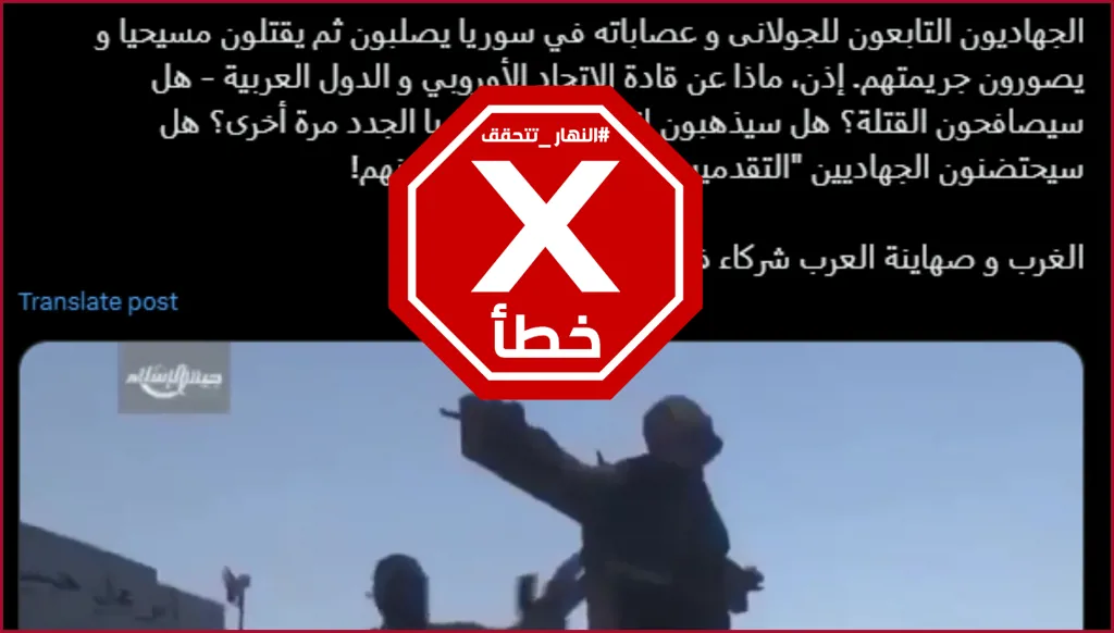 هذا الفيديو ليس لإعدام جهاديين تابعين لأحمد الشرع رجلاً مسيحياً في سوريا FactCheck#
