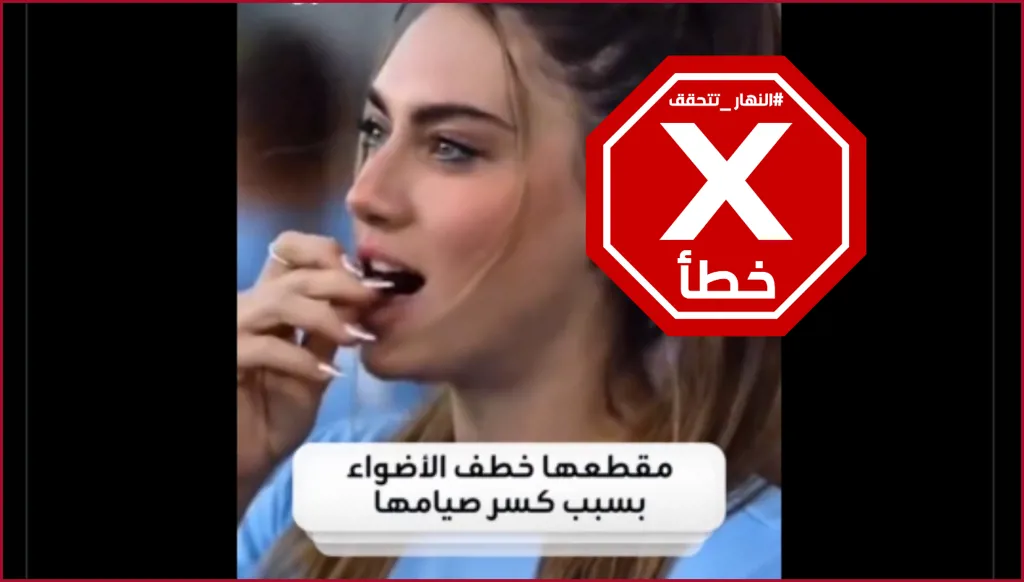 هذه المشاهد لكسر لاعبة كرة القدم إيمان الديب صيامها قديمة FactCheck#