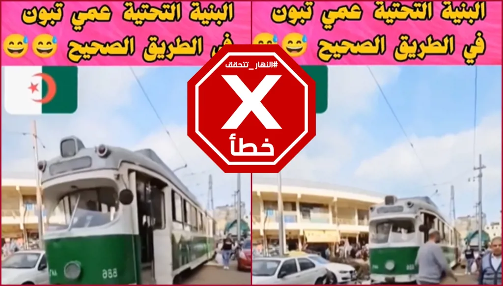 هذا الفيديو لا يُظهر قطاراً في الجزائر بل هو مصور في مصر FactCheck#